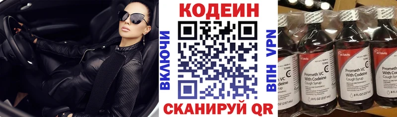 Кодеин Purple Drank  купить закладку  Пошехонье 